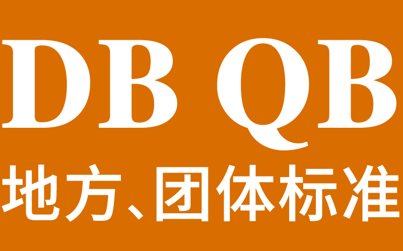 現(xiàn)行玩具行業(yè)標準清單